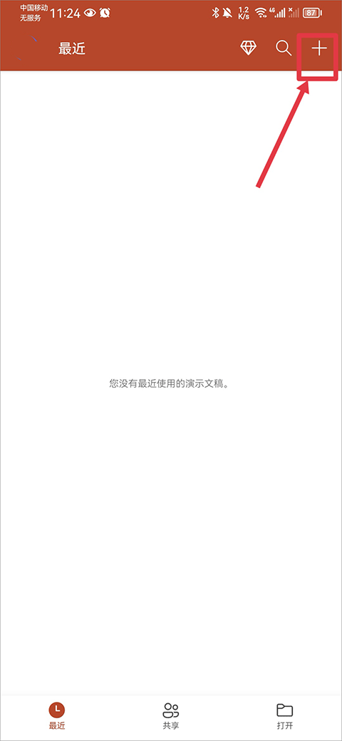 微软ppt软件手机版截图