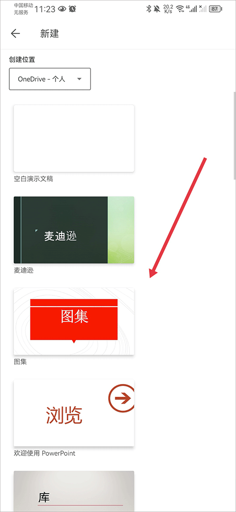 微软ppt软件手机版截图