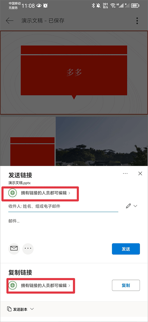 微软ppt软件手机版截图