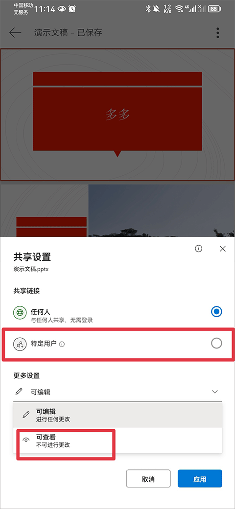 微软ppt软件手机版截图