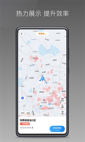 麦卡出行车主端软件截图
