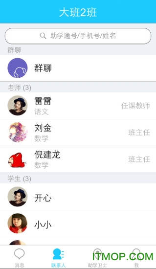 助学通家长截图