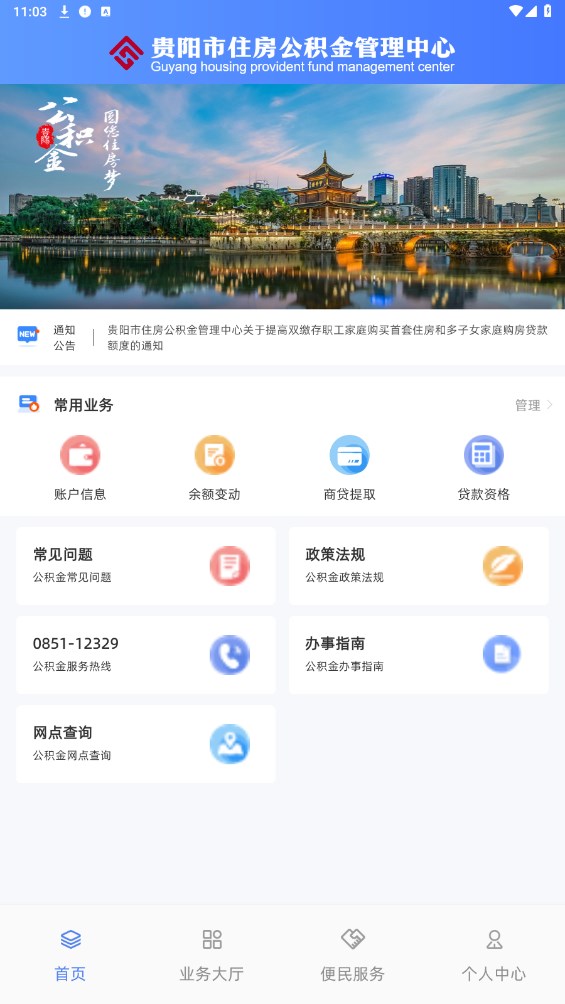 贵阳公积金截图