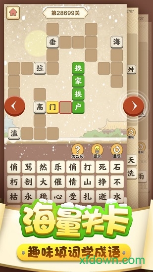 成语翻翻翻截图