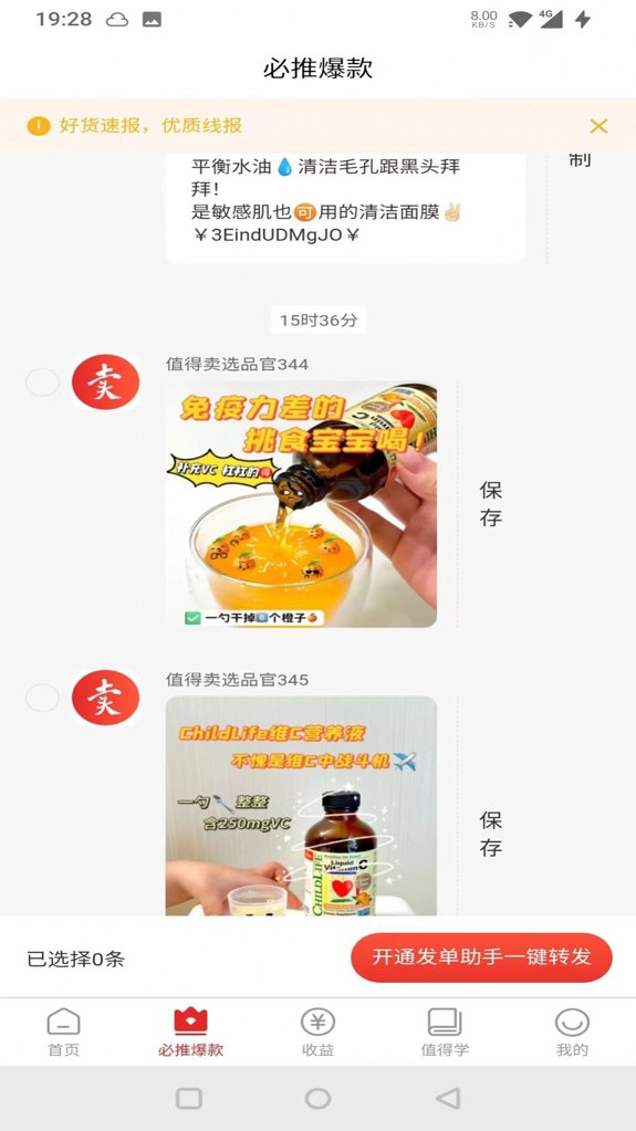 星罗好货截图