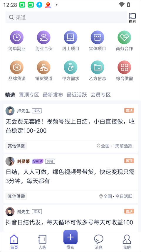 闲创无忧app截图