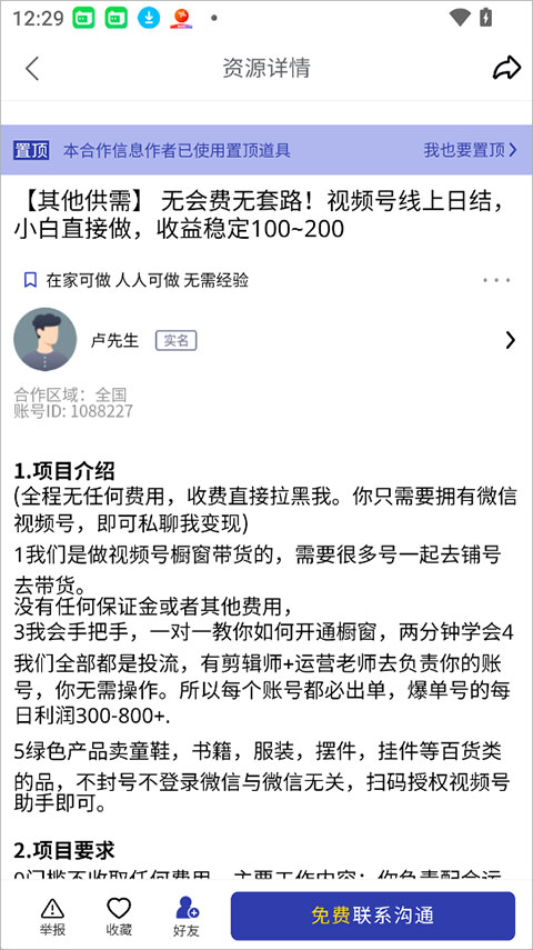 闲创无忧app截图