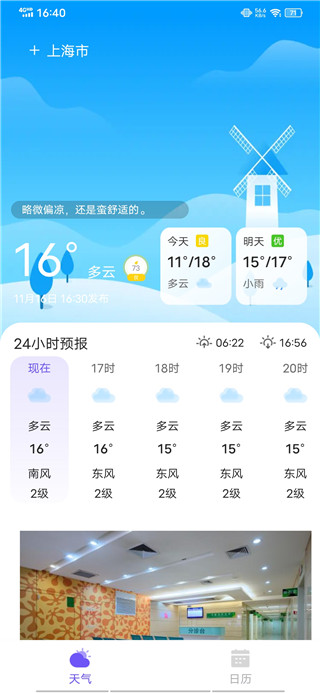 快看天气app截图