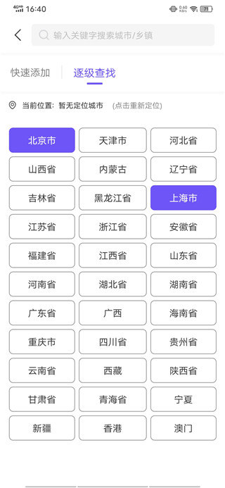 快看天气app截图