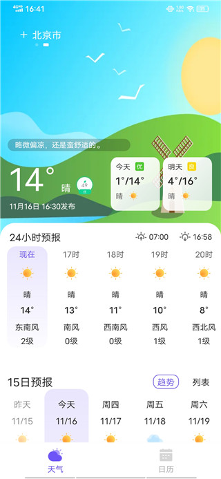 快看天气app截图