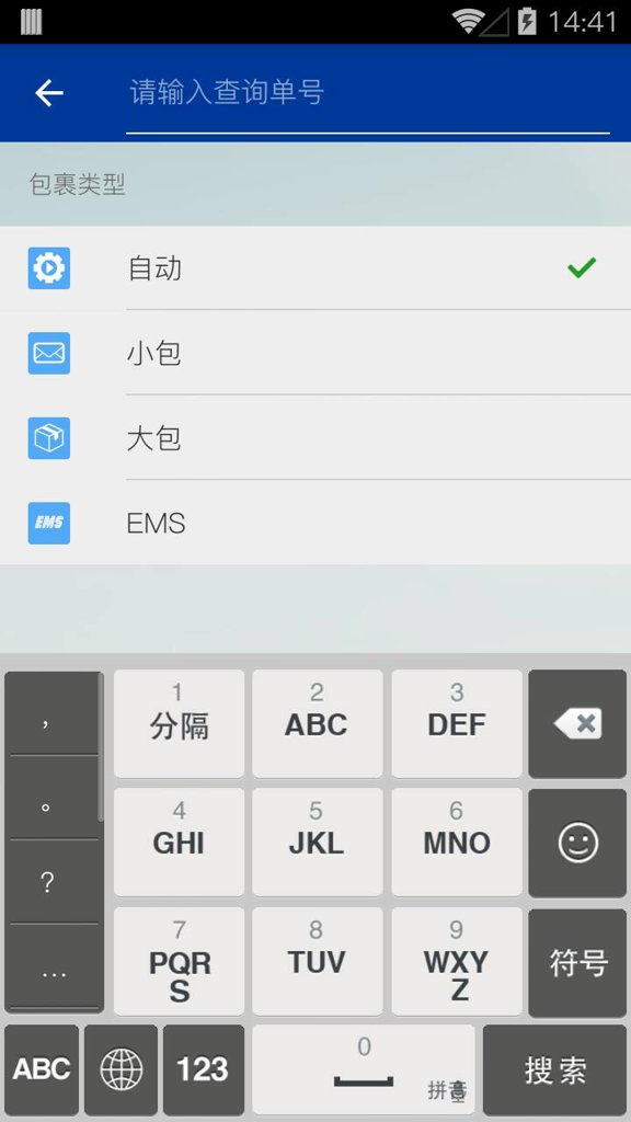 17国际物流查询平台(17TRACK)截图