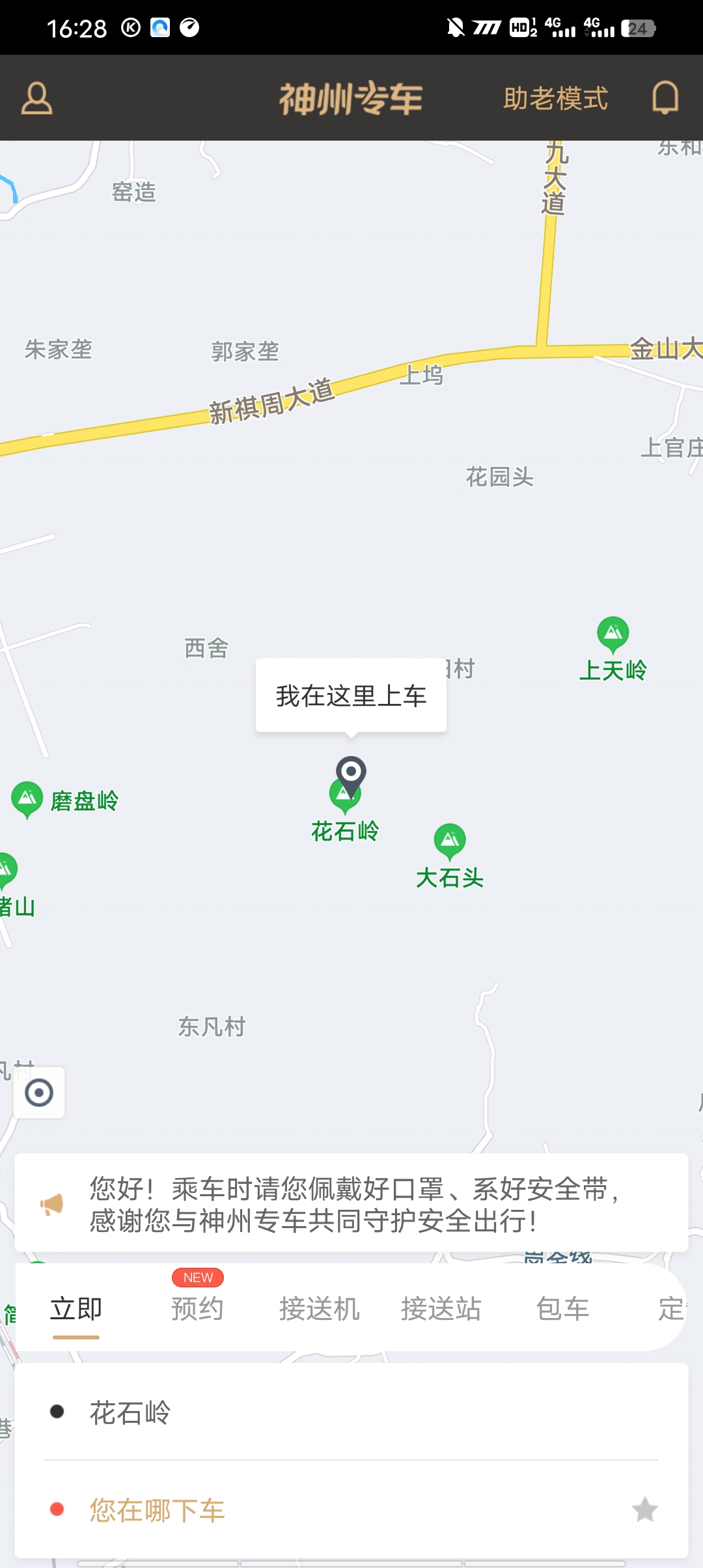 神州专车app最新版截图