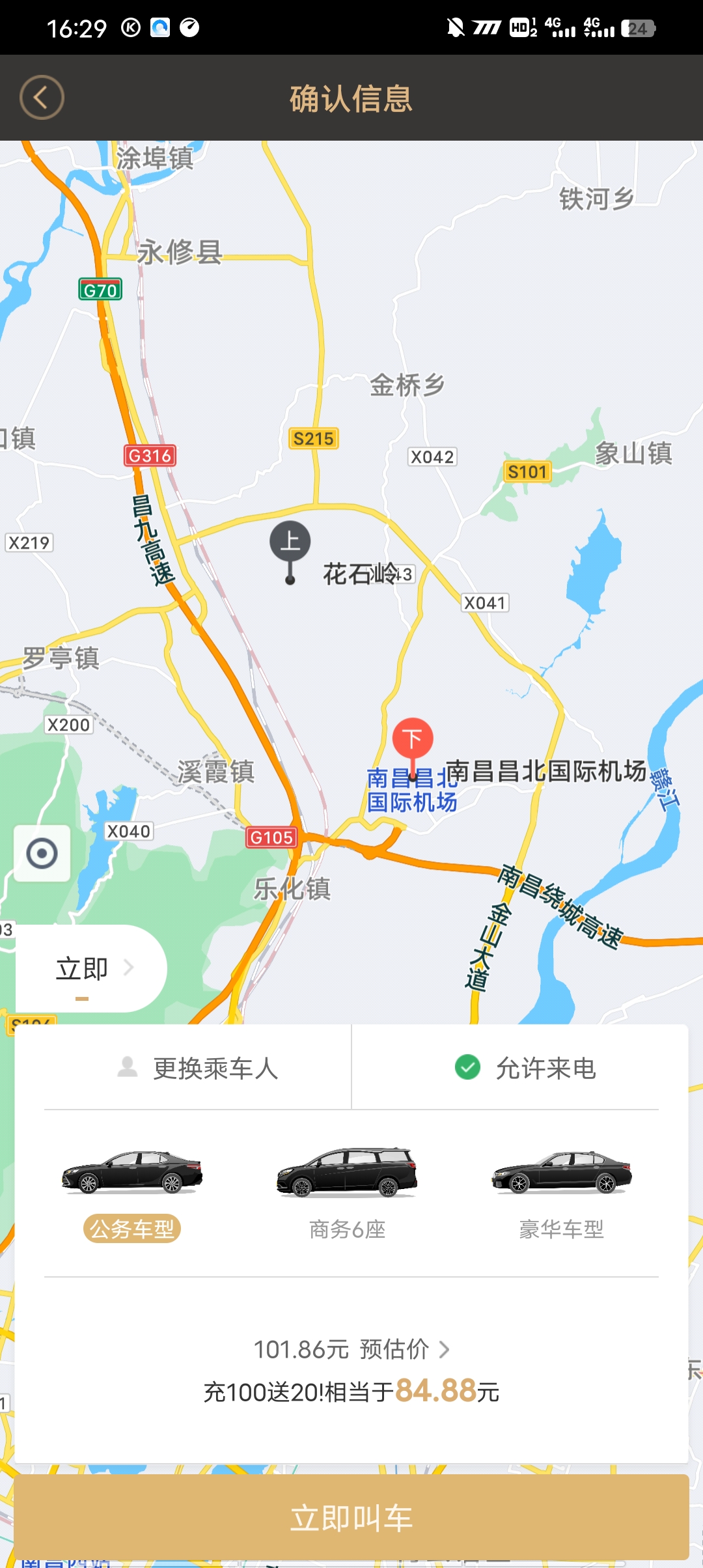 神州专车app最新版截图