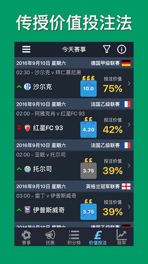 足球伙伴 Footballian app截图