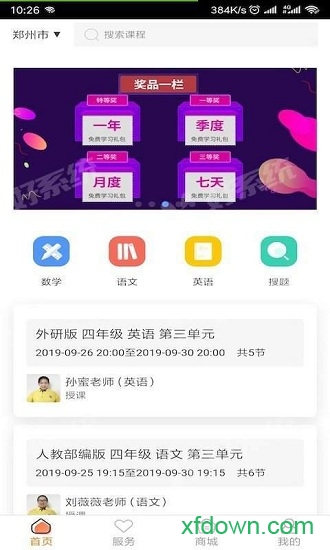 小学帮截图