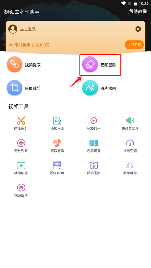 视频去水印助手app截图