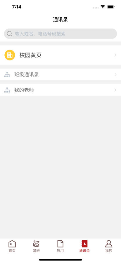 枣院微门户截图
