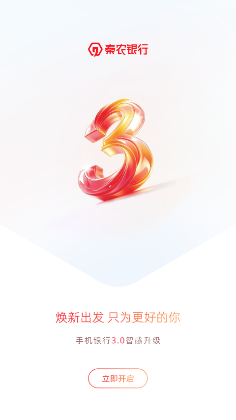 秦农银行手机银行截图
