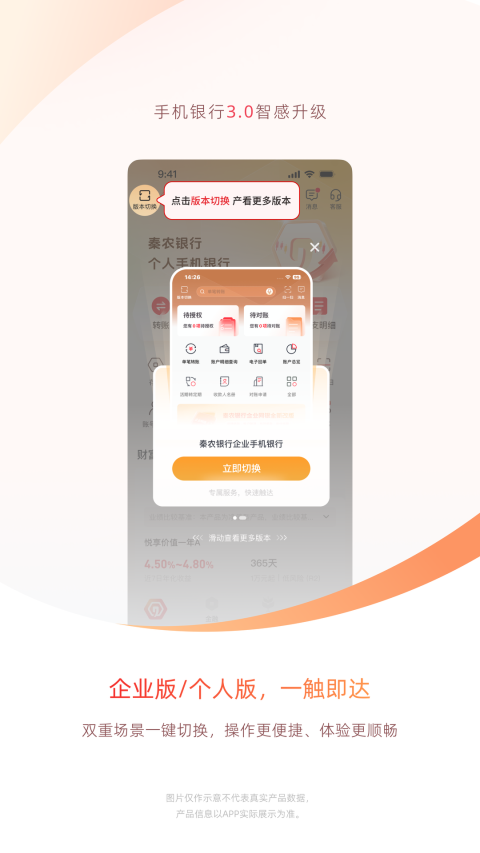 秦农银行手机银行截图