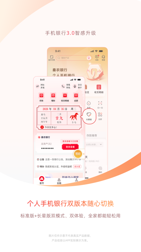 秦农银行手机银行截图