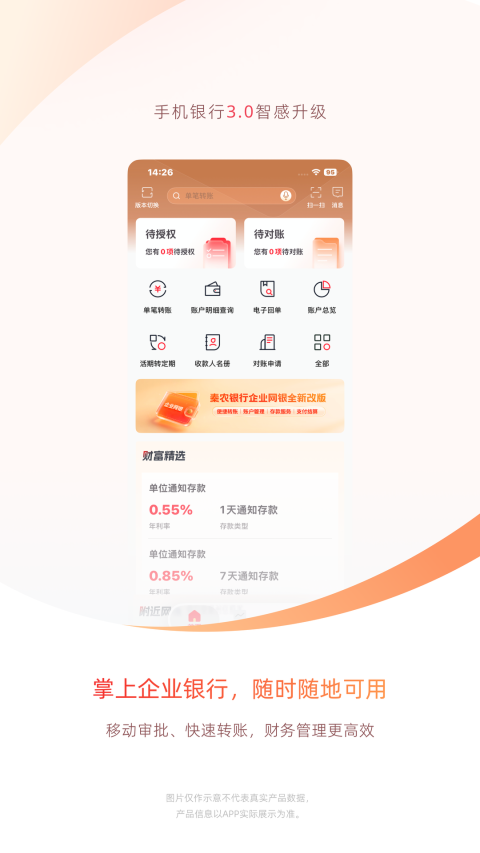 秦农银行手机银行截图