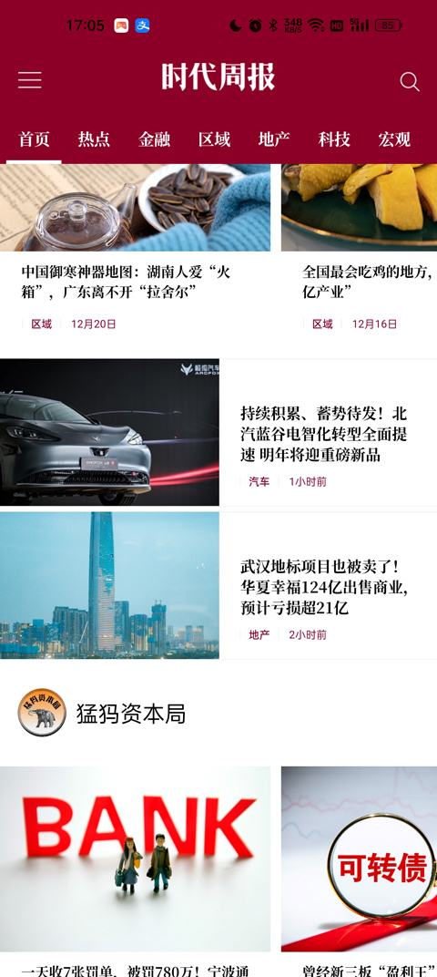 时代周报电子版最新版截图
