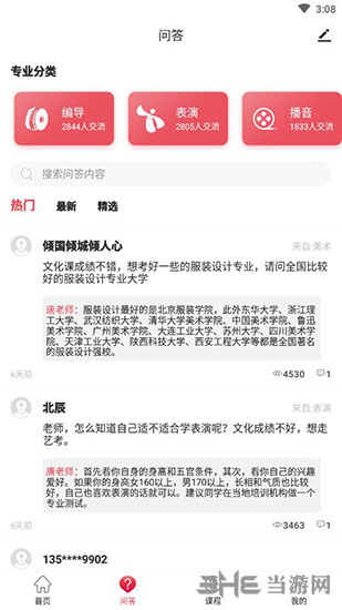 学艺宝 安卓版v4.1.1截图