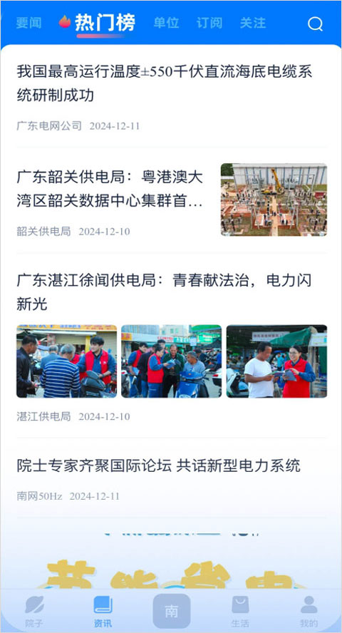 知行南网app截图