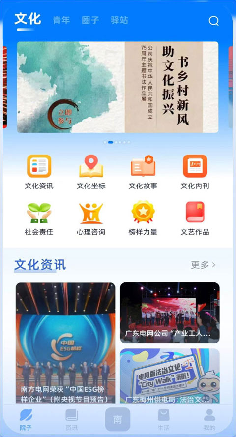 知行南网app截图