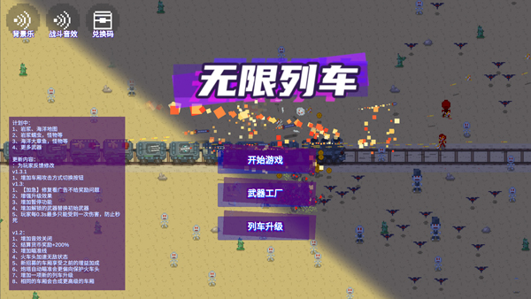 无限列车手游截图