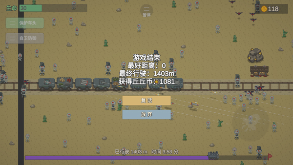 无限列车手游截图