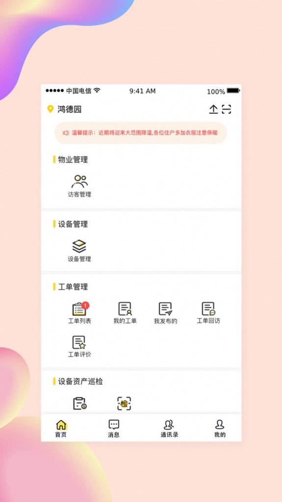 亿管家截图