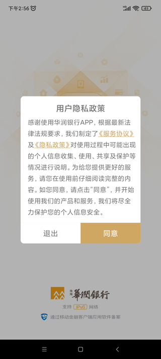 华润银行手机银行app截图