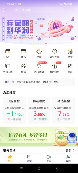华润银行手机银行app截图