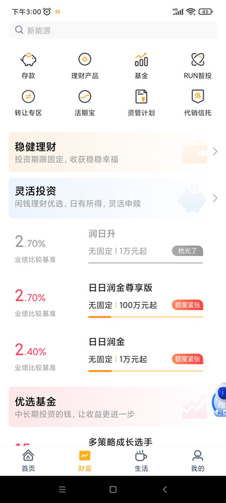 华润银行手机银行app截图