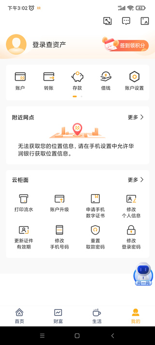 华润银行手机银行app截图