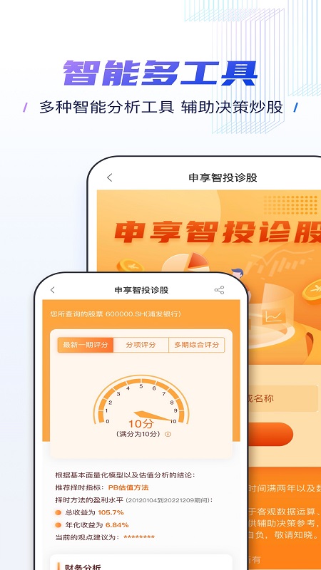 申港证券截图
