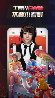 王者大神直播截图