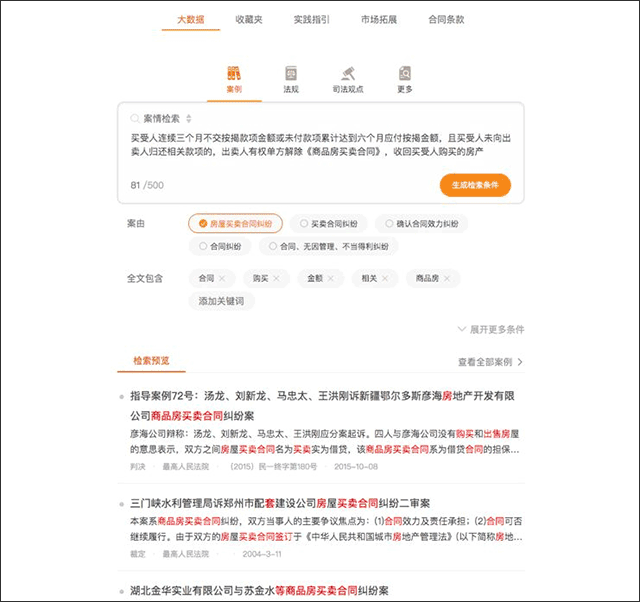 alpha法律智能操作系统app截图