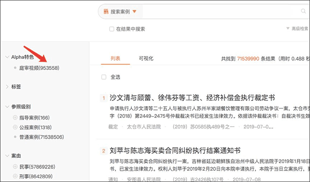 alpha法律智能操作系统app截图