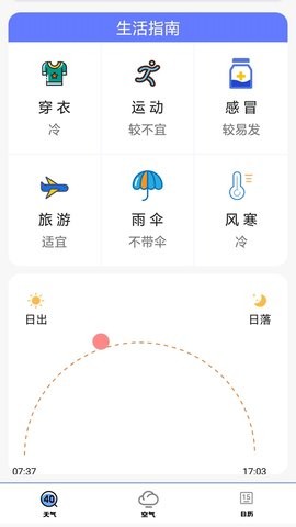 简单天气预报截图