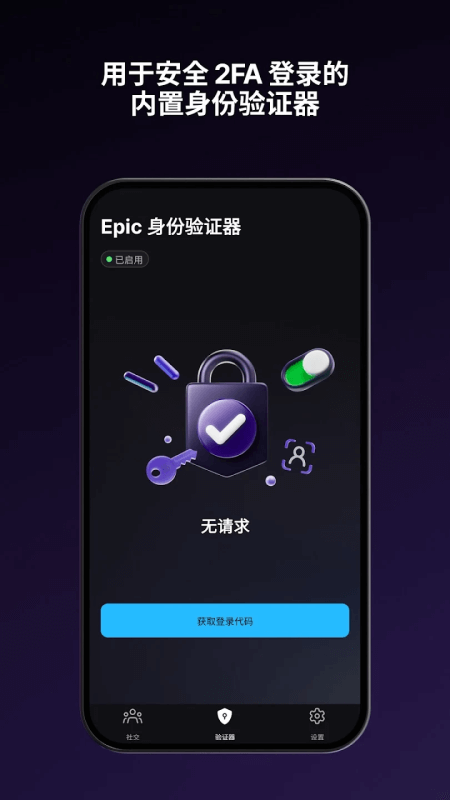Epic手机版官方正版截图