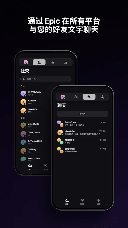 Epic手机版官方正版截图