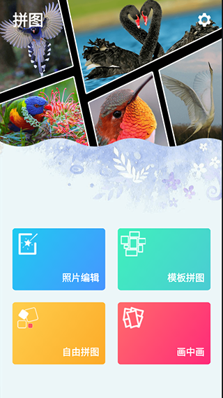拼图手机app截图