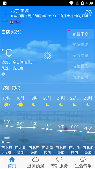 天津气象截图