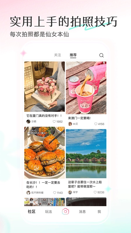 轻颜相机app截图