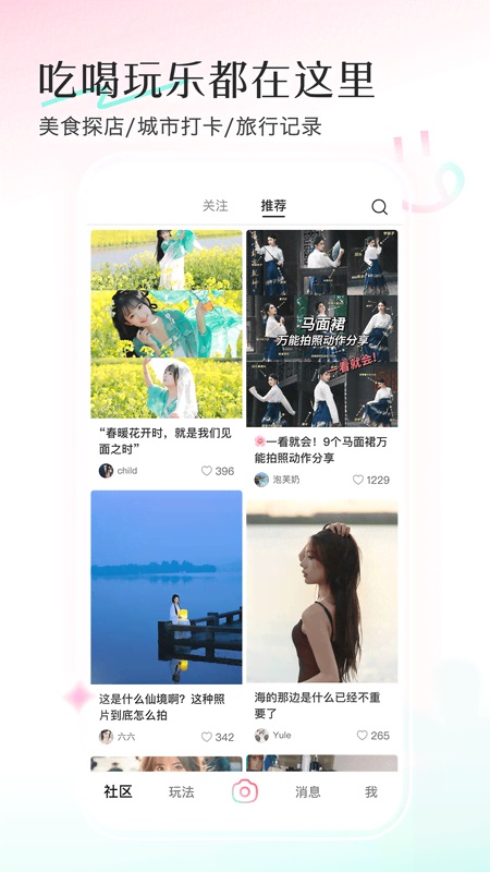 轻颜相机app截图