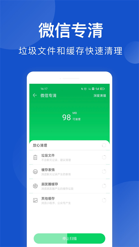手机管家极速版截图