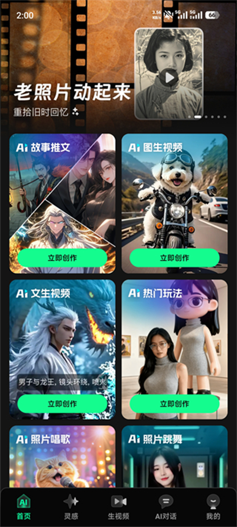 DeepAI视频生成app截图