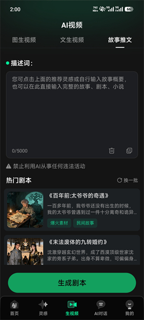 DeepAI视频生成app截图